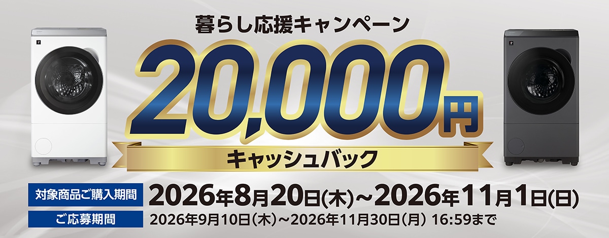洗濯機キャンペーンへのリンク