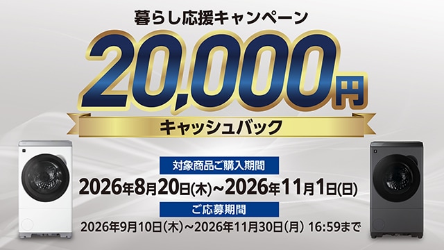 洗濯機キャンペーンへのリンク_SP用