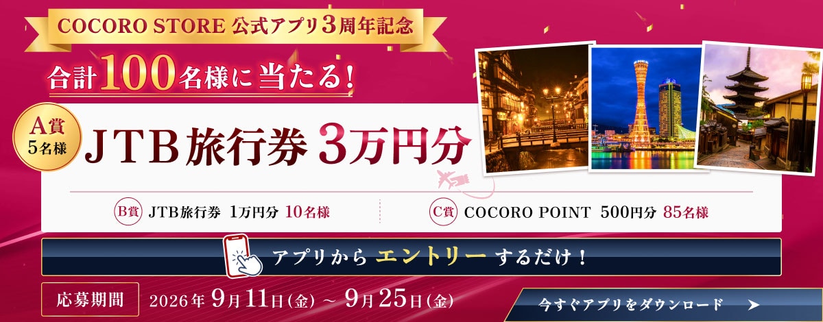 ストアアプリキャンペーンのリンク