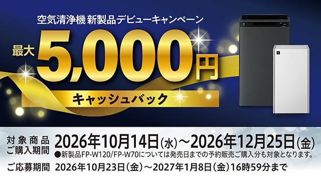 空清キャンペーンへのリンク_SP用