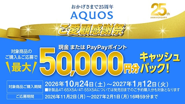 AQUOSキャンペーンのリンク_SP用