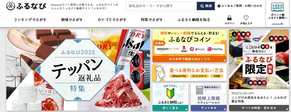 イメージ:Amazon利用者におすすめの「ふるなび」
